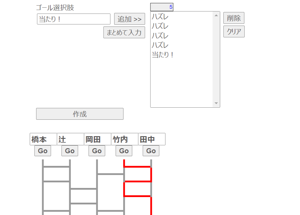 あみだくじツール