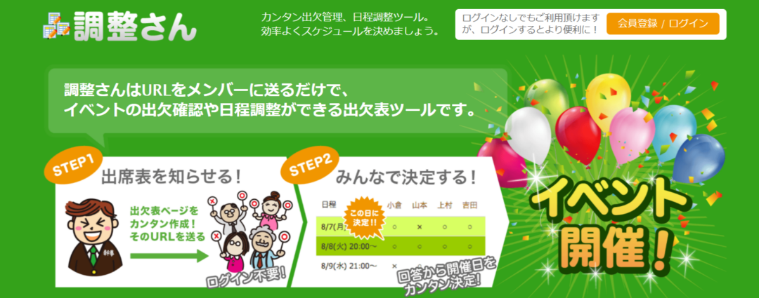 調整さん