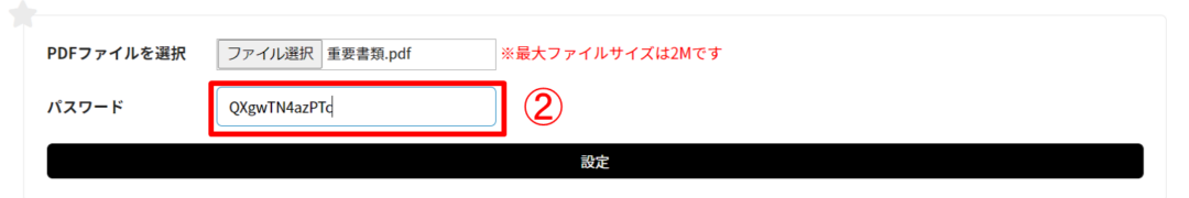 パスワード設定