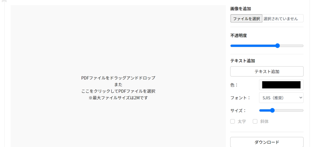 PDFに透かし（ウォーターマーク）追加