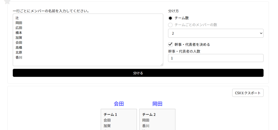 チーム分け&幹事決め