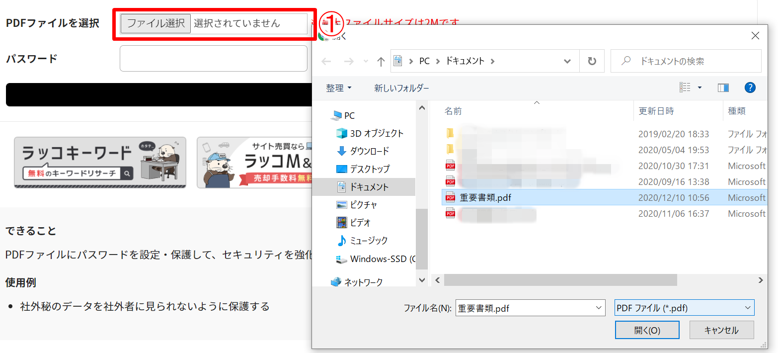 PDFを選択