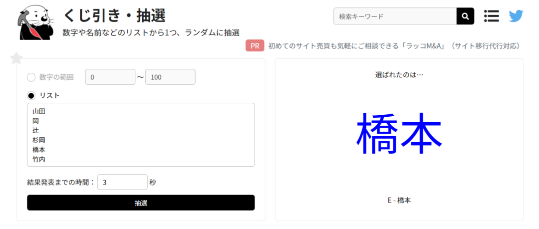 くじ引きツール