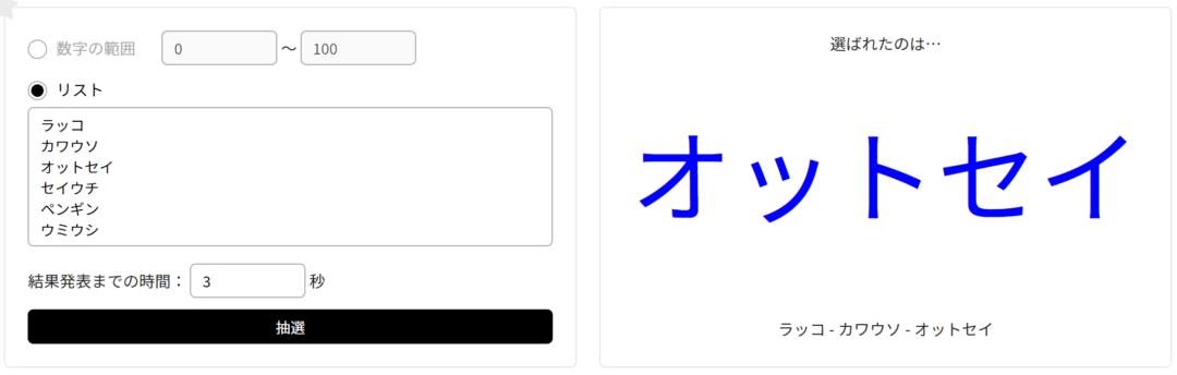 くじ引きツール(ラッコ・カワウソ・オットセイの当選)