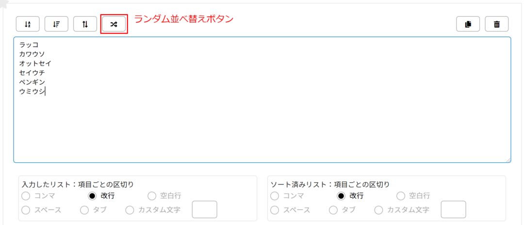 リスト並び替えツール