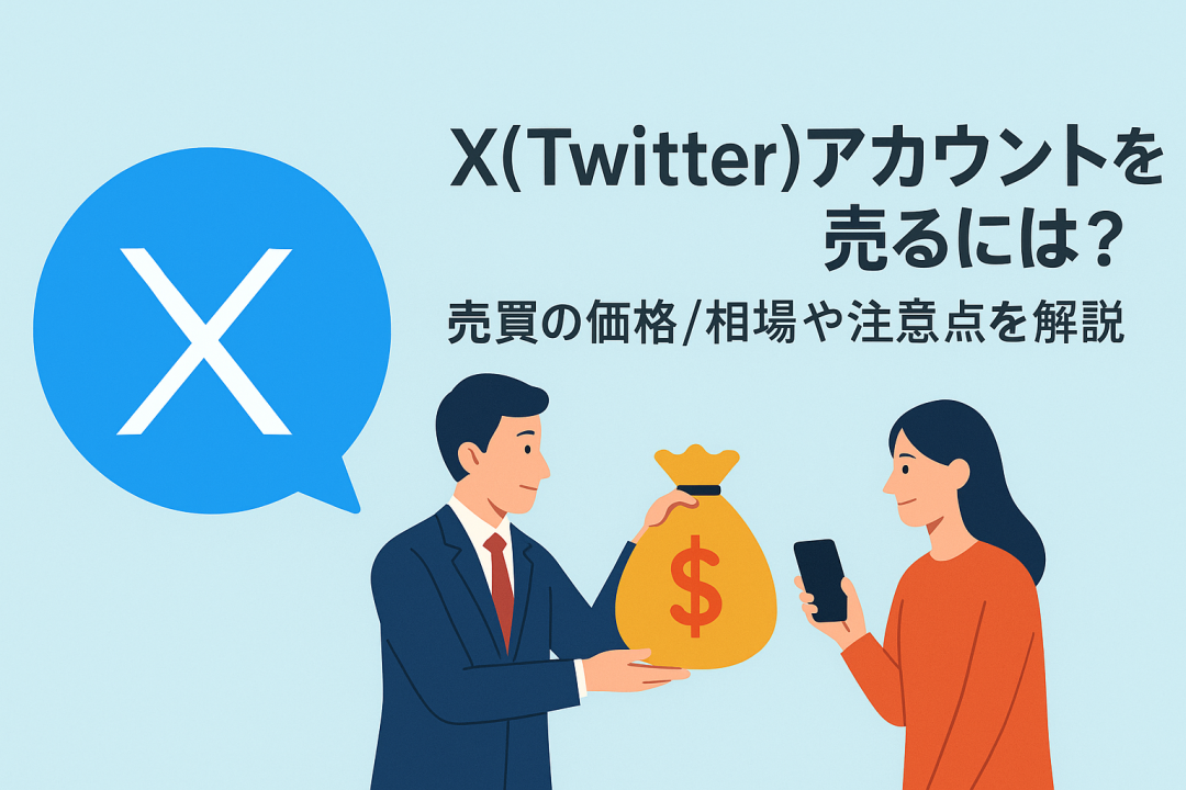 x_howtosell.png